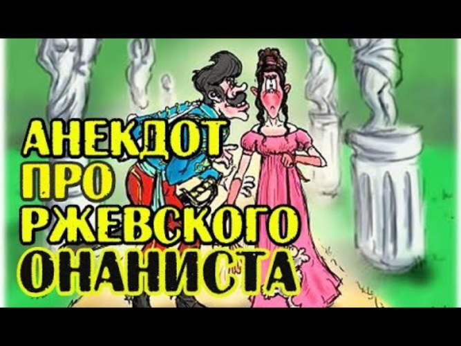 Поручик ржевский и ростова