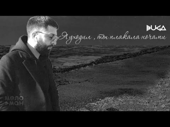 Плачет в подушку. Ты в подушку не плачь песня. Kazka плакала обложка. Альбом плачь. Блокбастер песни.