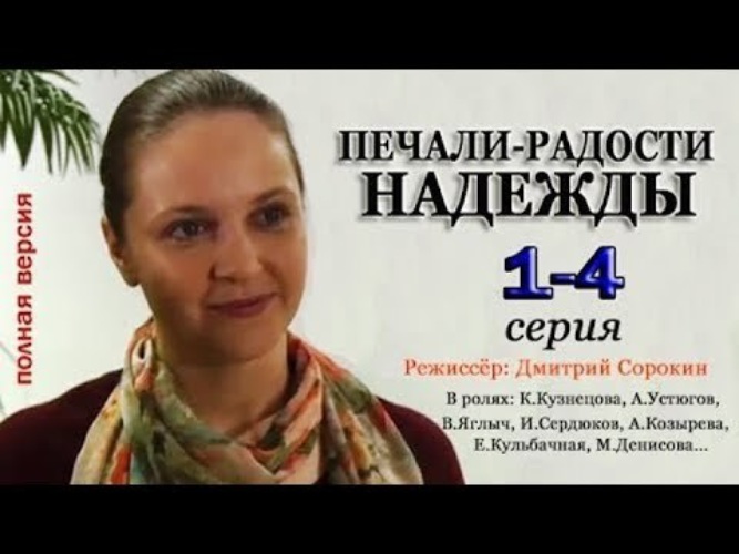 «печали-радости надежды». Радости надежды. Радости надежды. Печали-радости надежды (2011). Радости надежды.