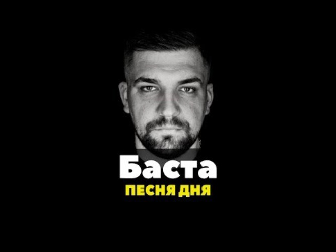 Баста ремикс. Баста ремикс. T-fest & баста - скандал. Баста (музыкант). Баста с барабанами.