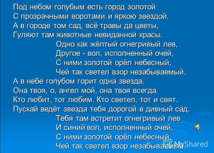 Небо под тобой песня текст