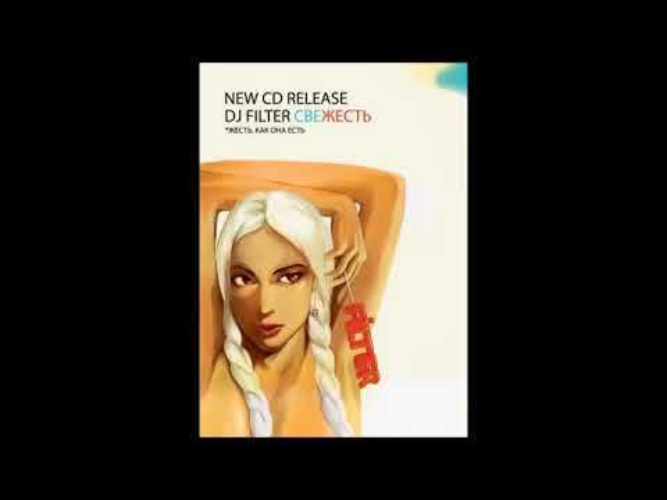 Dj filter. Dj filter какаду. Dj filter. Dj filter. Roland aira mx-1.