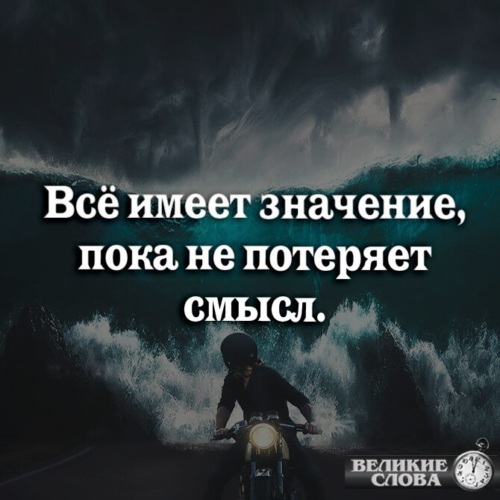 Потерял смысл жить. Все имеет значение пока не потеряет смысл. Жизнь не имеет смысла цитаты. Жизнь имеет смысл. Нет смысла жизни цитаты.