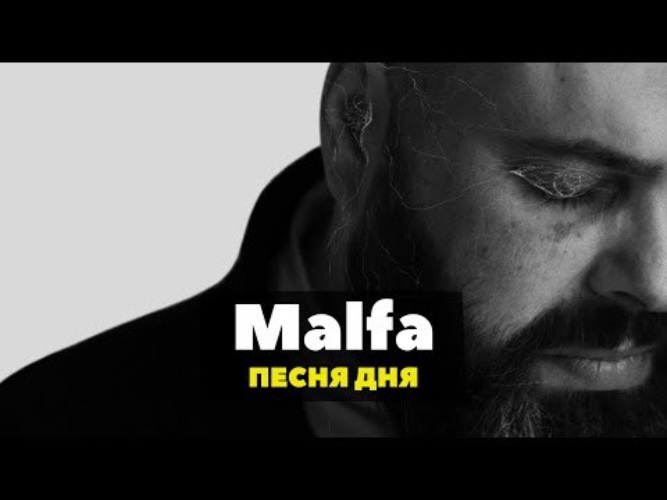 Включи малфа. Лейбл малфа. Malfa лейбл участники. Malfa - all over again.