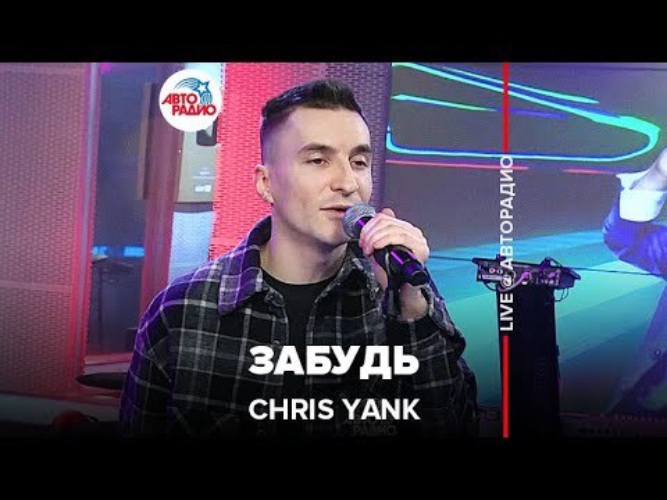 Chris yank блоггер