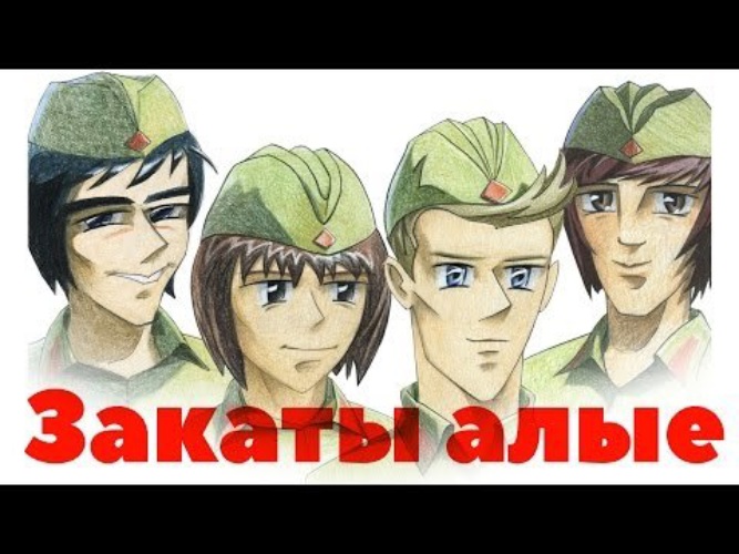 Группа герои закаты алые. Герои закаты Алые. Алый закат. Группа герои а закаты Алые. Герои закаты Алые клип.