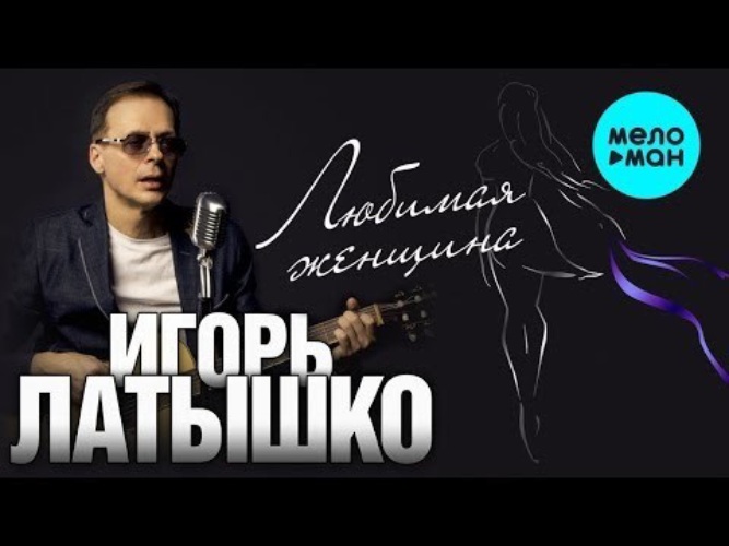 Латышко любимая женщина. Латышко любимая женщина. Латышко любимая женщина. Латышко любимая женщина. Латышко любимая женщина.