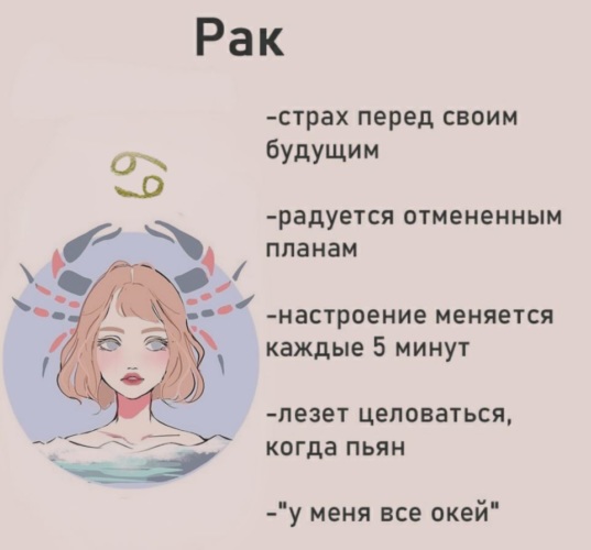 Рак: сексуальный гороскоп, совместимость