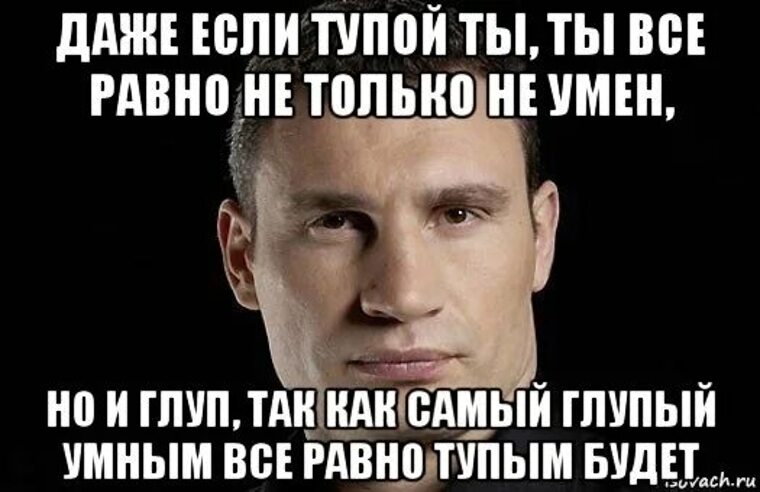 Все же глупый что тогда поверил. Глупые мемы. Дурацкие мемы. Мемы про тупых людей.