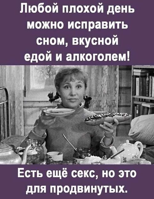 День когда можно позволить себе любые шалости