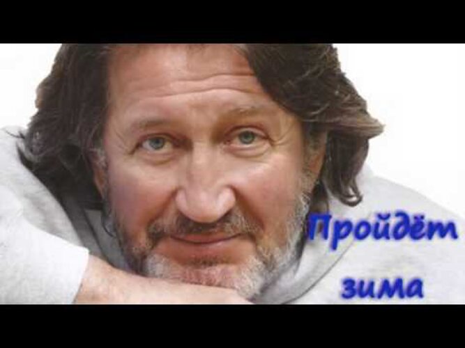 Прошла зима митяев. Прошла зима митяев. Пройдёт зима оживут дома. Прошла зима митяев. Зима пройдет.