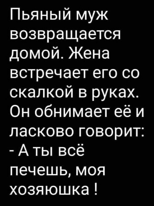 Дождалась бухого мужа Дождалась бухого мужа