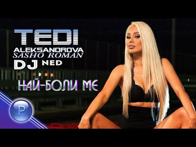 T me livecc. DJ ned. Диджей из клипа Стинга. Alexandrova_feat.