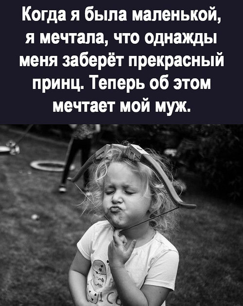День когда можно быть непослушной девочкой День когда можно быть непослушной девочкой
