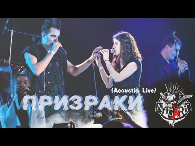 Nagart. Nagart призраки. Кавер призраки. Нагарт группа. Нагарт фото.