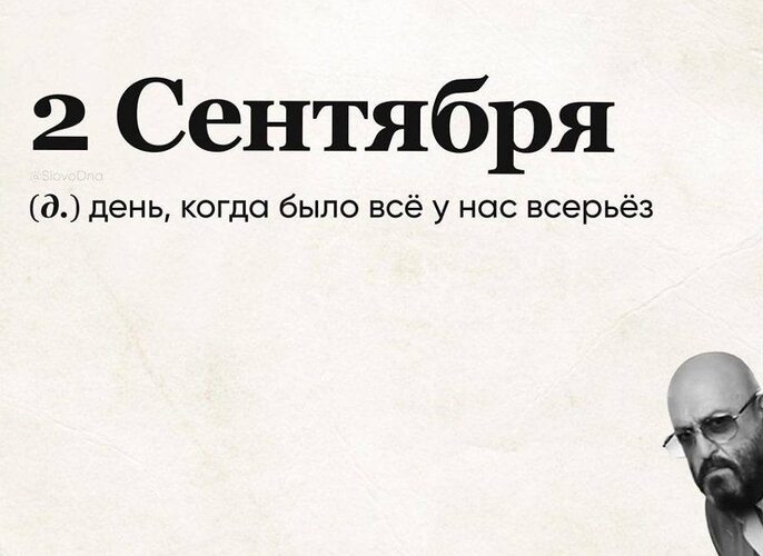 3 сентября день календаря