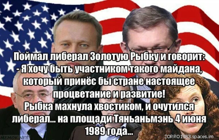 Российские ли. Мемы про либералов. Против либералов. Либералы приколы. Либеральные мемы.