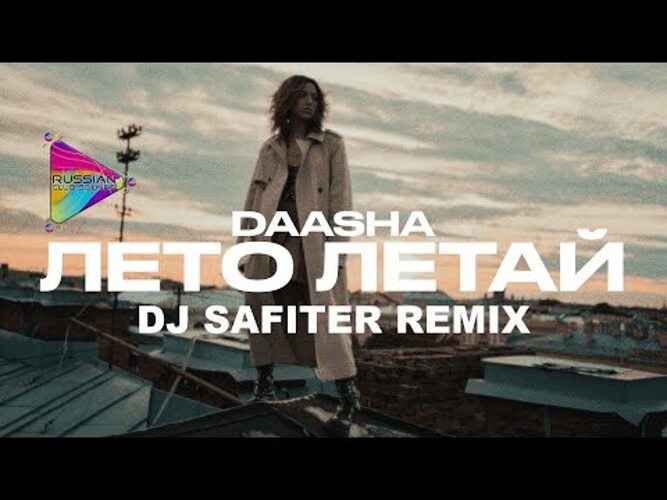 Lusi19 лицо модель. Daasha - без тебя. Daasha лето. Лето летай daasha. Daasha певица.