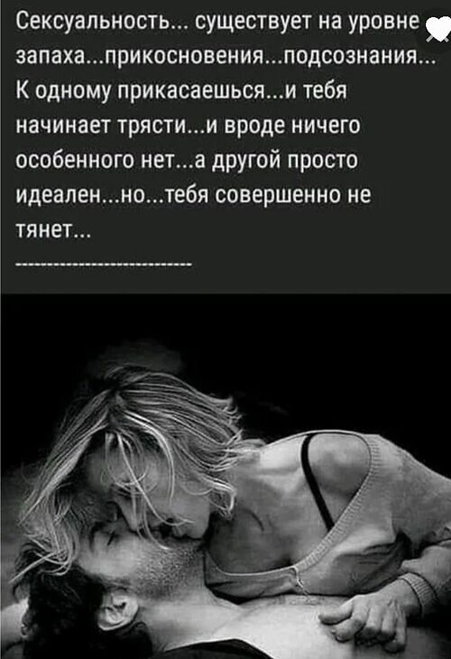Сексуальность которая обезоруживает
