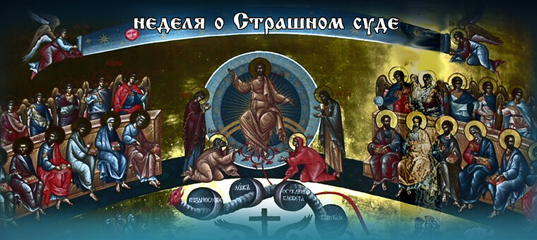 22 февраля ВСЕЛЕНСКАЯ РОДИТЕЛЬСКАЯ СУББОТА. Молитва об усопших В ЭТОТ ДЕНЬ БЕСЦЕ
