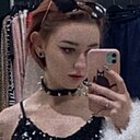 Знакомства: Арина, 24 года, Новосибирск