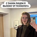 Знакомства: Анастасия, 24 года, Советск (Калининградская Обл)