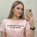 Знакомства: Стася, 26 лет, Кропоткин