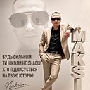 Знакомства: Максим, 31 год, Хмельницкий