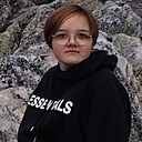 Знакомства: Алина, 18 лет, Куса