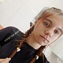 Знакомства: Валя, 18 лет, Искитим