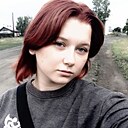 Знакомства: Ангелина, 18 лет, Краснозерское